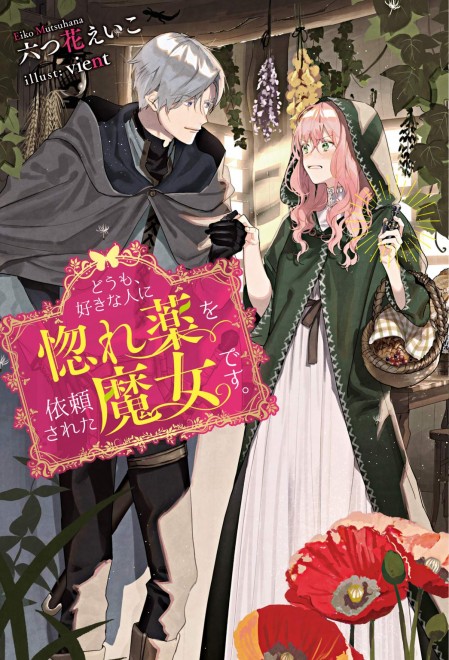 Hello, I am a Witch, and My Crush Wants Me to Make a Love Potion! Anime Announced for 2026